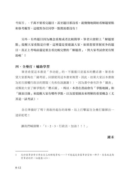電子書_2023鍾禾行政法體系書 電子書_2023鍾禾行政法體系書