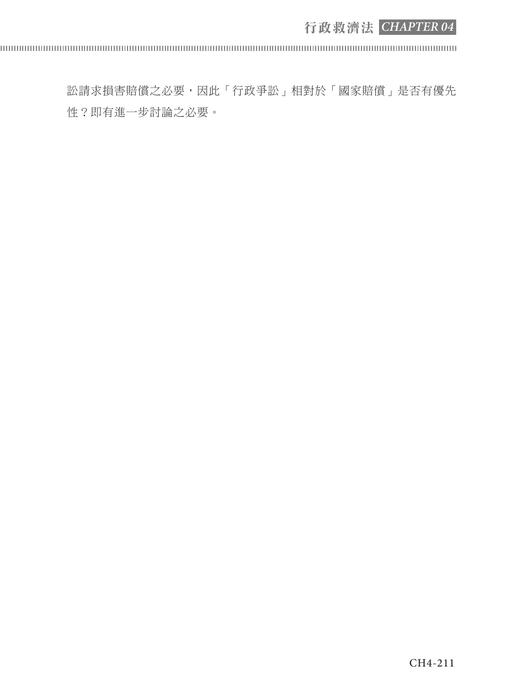 電子書_2023鍾禾行政法體系書 電子書_2023鍾禾行政法體系書