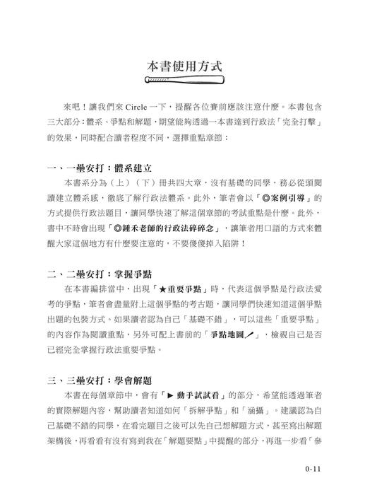電子書_2023鍾禾行政法體系書 電子書_2023鍾禾行政法體系書