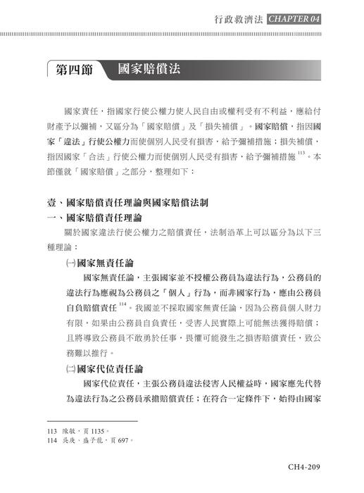 電子書_2023鍾禾行政法體系書 電子書_2023鍾禾行政法體系書