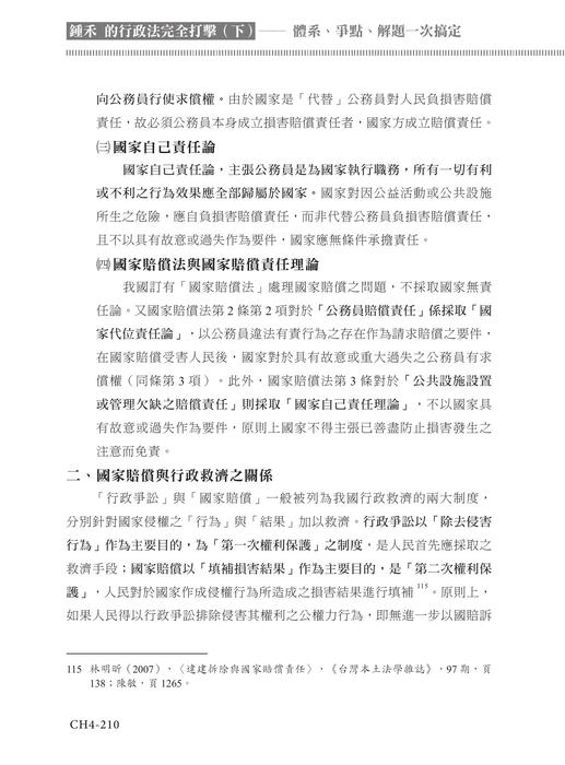 電子書_2023鍾禾行政法體系書 電子書_2023鍾禾行政法體系書