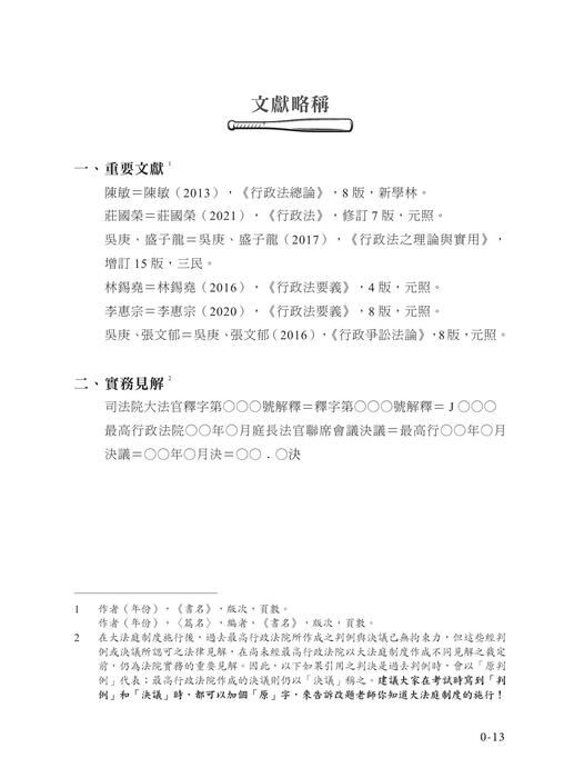 電子書_2023鍾禾行政法體系書 電子書_2023鍾禾行政法體系書