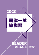 2023司律一試總複習