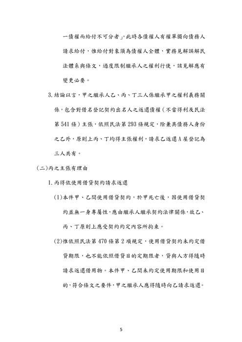 111年司法官律師-邱宇民法試題解析 111年司法官律師-邱宇民法試題解析