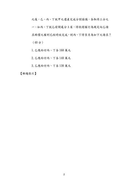 111年司法官律師-邱宇民法試題解析 111年司法官律師-邱宇民法試題解析