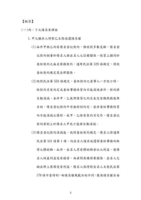 111年司法官律師-邱宇民法試題解析 111年司法官律師-邱宇民法試題解析