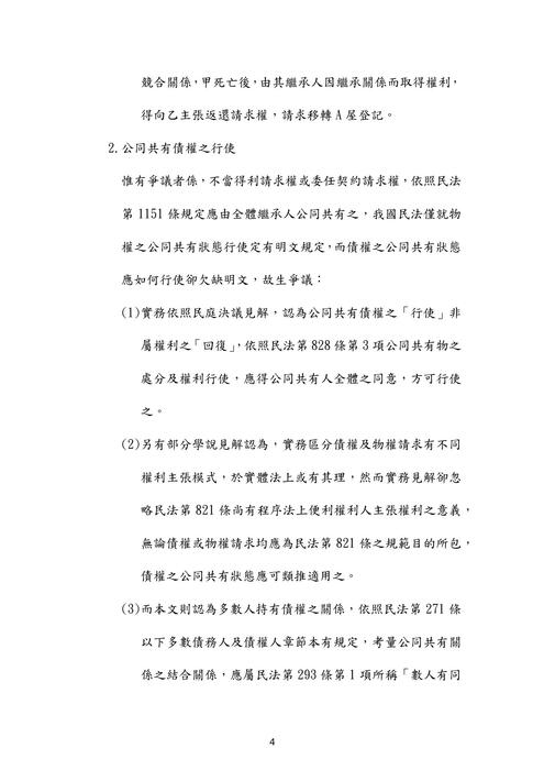 111年司法官律師-邱宇民法試題解析 111年司法官律師-邱宇民法試題解析