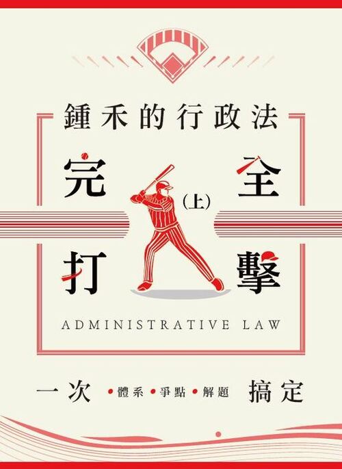 鍾禾行政法上冊封面 鍾禾行政法上冊封面
