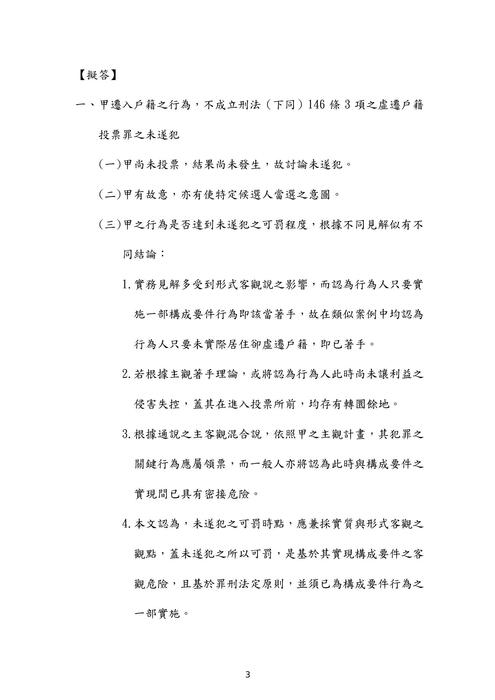 108年⾼考-法制 法律廉政-歐陽墨刑法試題解析 108年⾼考-法制 法律廉政-歐陽墨刑法試題解析