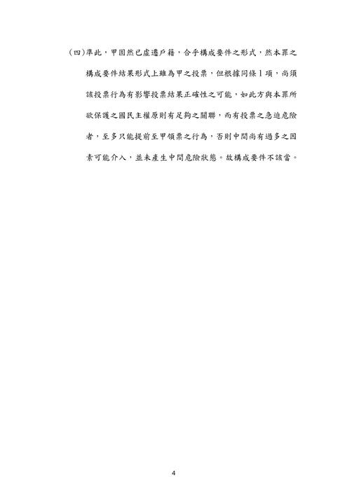 108年⾼考-法制 法律廉政-歐陽墨刑法試題解析 108年⾼考-法制 法律廉政-歐陽墨刑法試題解析