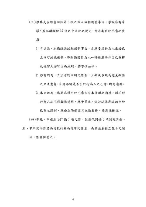 109年⾼考-法制 法律廉政-歐陽墨刑法試題解析 109年⾼考-法制 法律廉政-歐陽墨刑法試題解析