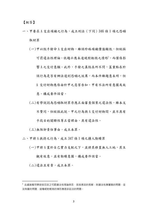 109年⾼考-法制 法律廉政-歐陽墨刑法試題解析 109年⾼考-法制 法律廉政-歐陽墨刑法試題解析