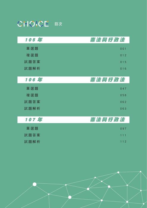 0331憲法與行政法電子書 0331憲法與行政法電子書