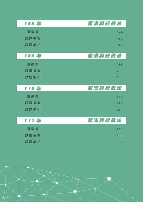 0331憲法與行政法電子書 0331憲法與行政法電子書