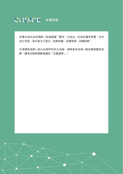 0331憲法與行政法電子書 0331憲法與行政法電子書