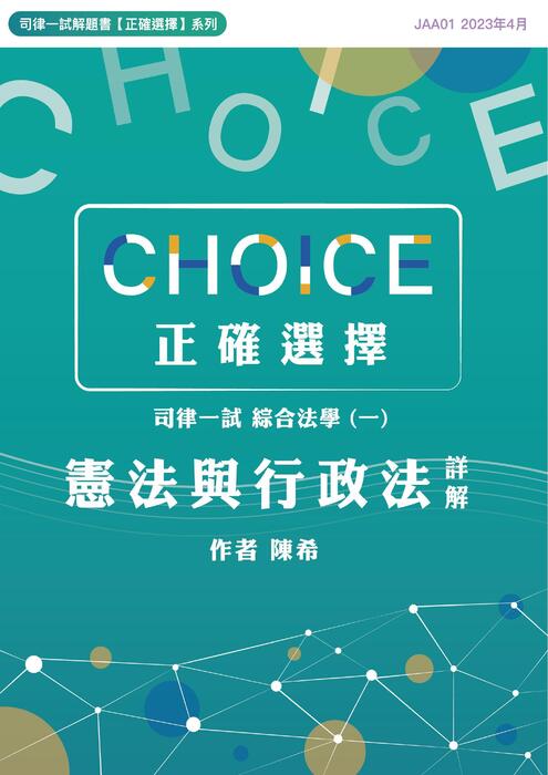 0331憲法與行政法電子書 0331憲法與行政法電子書