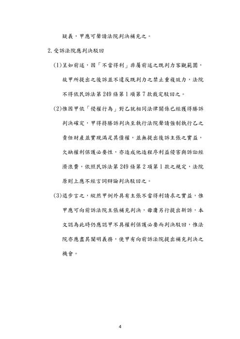 111年司法四等 書記官 執達員-邱宇民事訴訟法概要試題解析 111年司法四等 書記官 執達員-邱宇民事訴訟法概要試題解析