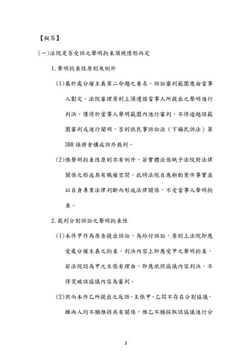 110年司法四等 書記官 執達員-邱宇民事訴訟法概要試題解析 110年司法四等 書記官 執達員-邱宇民事訴訟法概要試題解析