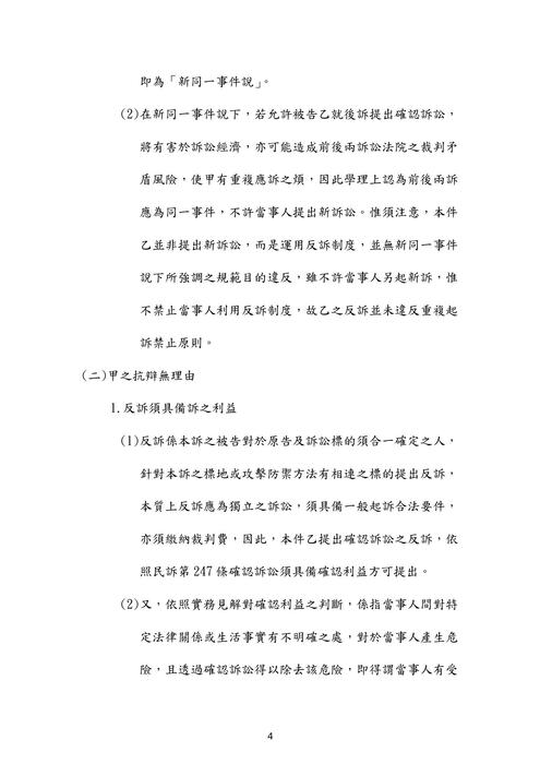 109年司法四等 書記官 執達員-邱宇民事訴訟法概要試題解析 109年司法四等 書記官 執達員-邱宇民事訴訟法概要試題解析