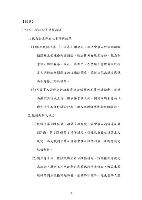 108年司法四等 書記官 執達員-邱宇民事訴訟法概要試題解析 108年司法四等 書記官 執達員-邱宇民事訴訟法概要試題解析