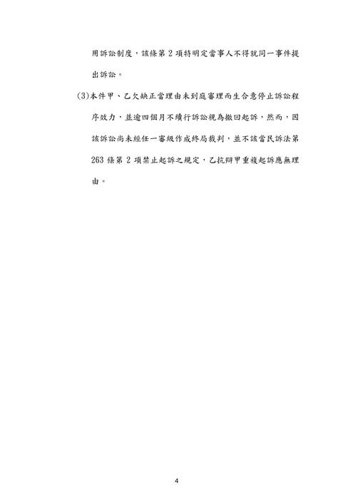 108年司法四等 書記官 執達員-邱宇民事訴訟法概要試題解析 108年司法四等 書記官 執達員-邱宇民事訴訟法概要試題解析