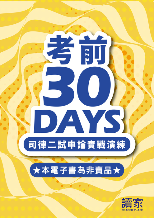 2023考前30天關鍵30題_提醒-03 2023考前30天關鍵30題_提醒-03
