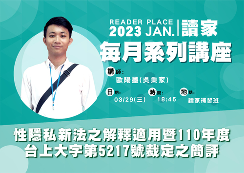 112讀家每月系列講座3月_歐陽墨_電子書 112讀家每月系列講座3月_歐陽墨_電子書