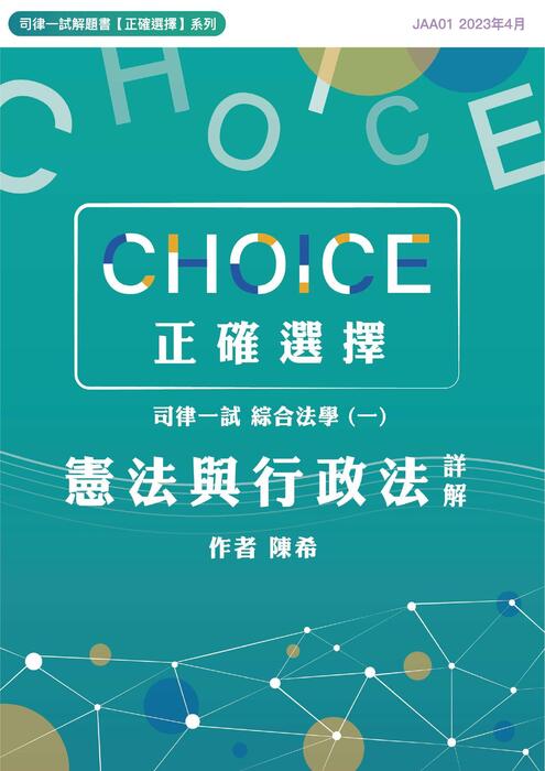 憲法與行政法_封面 憲法與行政法_封面