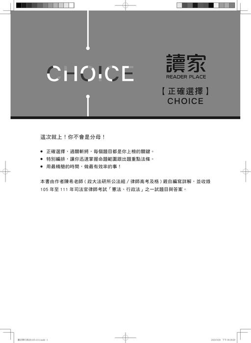 97_0330定樣_憲法與行政法清樣_實體書試閱 97_0330定樣_憲法與行政法清樣_實體書試閱