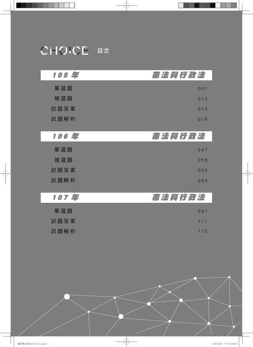 97_0330定樣_憲法與行政法清樣_實體書試閱 97_0330定樣_憲法與行政法清樣_實體書試閱