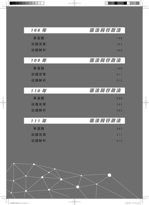 97_0330定樣_憲法與行政法清樣_實體書試閱 97_0330定樣_憲法與行政法清樣_實體書試閱