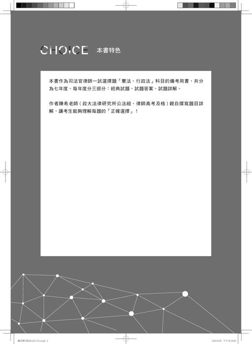 97_0330定樣_憲法與行政法清樣_實體書試閱 97_0330定樣_憲法與行政法清樣_實體書試閱