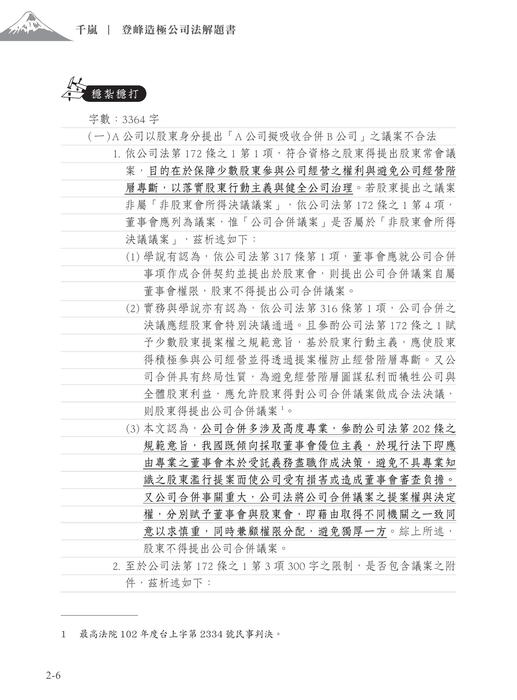 ●登峰造極公司法解題書初版試閱頁面 ●登峰造極公司法解題書初版試閱頁面