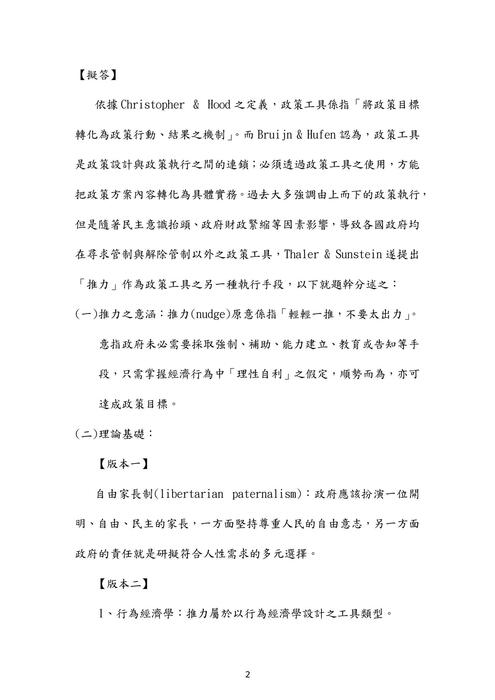 110年一般行政 一般民政-莊沐公共政策試題解析 110年一般行政 一般民政-莊沐公共政策試題解析