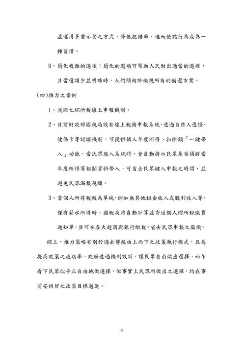 110年一般行政 一般民政-莊沐公共政策試題解析 110年一般行政 一般民政-莊沐公共政策試題解析