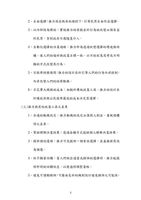 110年一般行政 一般民政-莊沐公共政策試題解析 110年一般行政 一般民政-莊沐公共政策試題解析