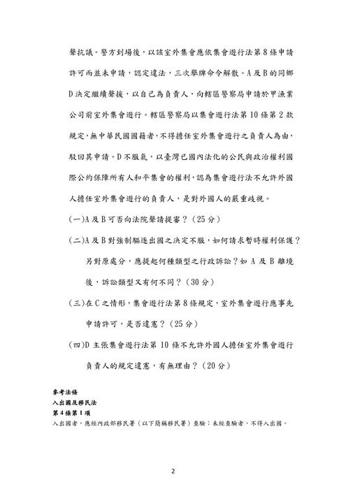 111年司律-任傑憲法與行政法試題解析 111年司律-任傑憲法與行政法試題解析