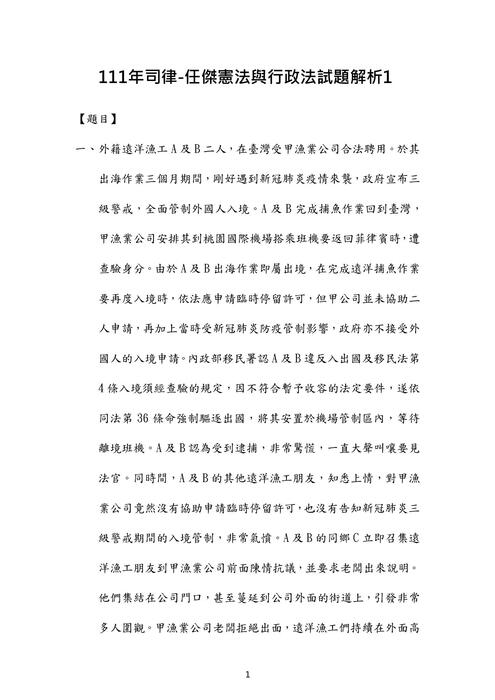 111年司律-任傑憲法與行政法試題解析 111年司律-任傑憲法與行政法試題解析