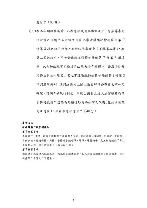 110年司律-任傑憲法與行政法試題解析 110年司律-任傑憲法與行政法試題解析