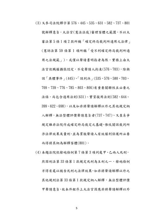 110年司律-任傑憲法與行政法試題解析 110年司律-任傑憲法與行政法試題解析