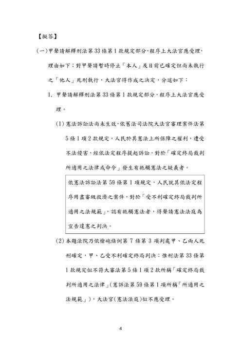 110年司律-任傑憲法與行政法試題解析 110年司律-任傑憲法與行政法試題解析
