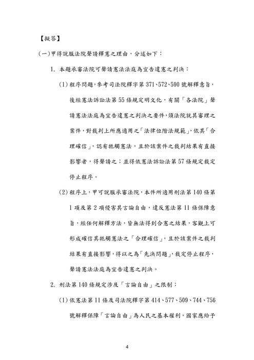 109年司律-任傑憲法與行政法試題解析 109年司律-任傑憲法與行政法試題解析