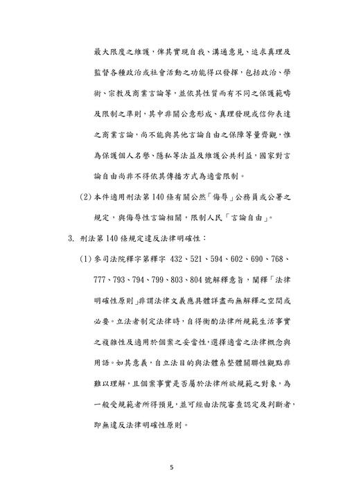 109年司律-任傑憲法與行政法試題解析 109年司律-任傑憲法與行政法試題解析