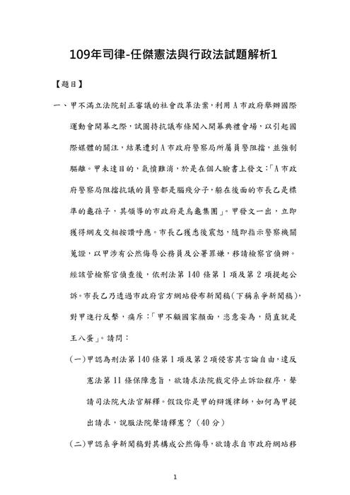 109年司律-任傑憲法與行政法試題解析 109年司律-任傑憲法與行政法試題解析