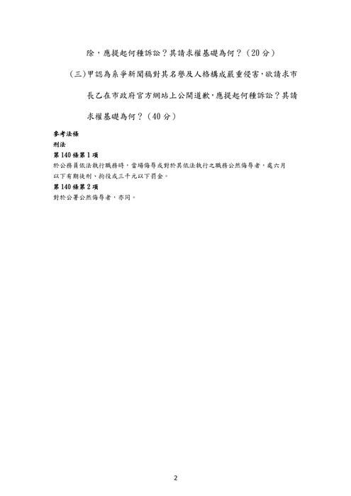 109年司律-任傑憲法與行政法試題解析 109年司律-任傑憲法與行政法試題解析