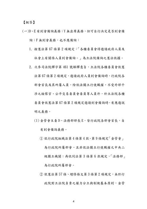 108年司律-任傑憲法與行政法試題解析 108年司律-任傑憲法與行政法試題解析