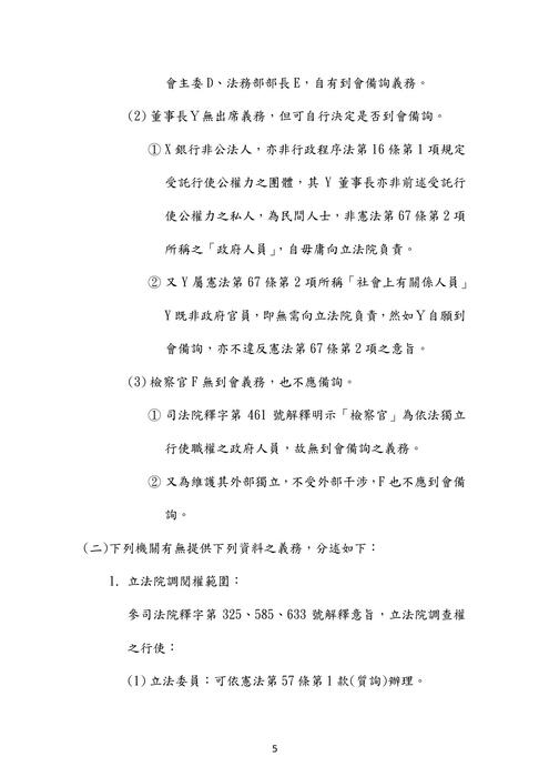 108年司律-任傑憲法與行政法試題解析 108年司律-任傑憲法與行政法試題解析