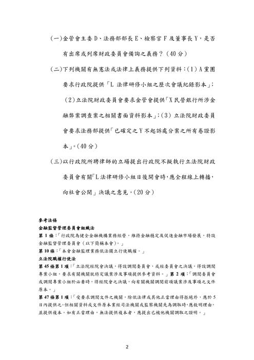 108年司律-任傑憲法與行政法試題解析 108年司律-任傑憲法與行政法試題解析