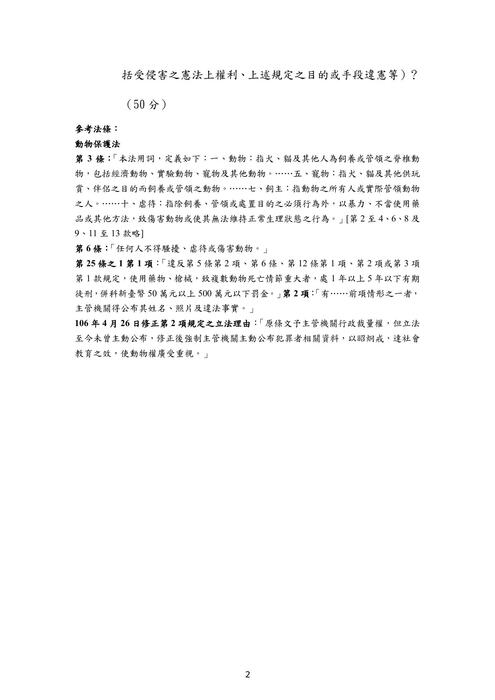 107年司法官-任傑憲法與行政法試題解析 107年司法官-任傑憲法與行政法試題解析