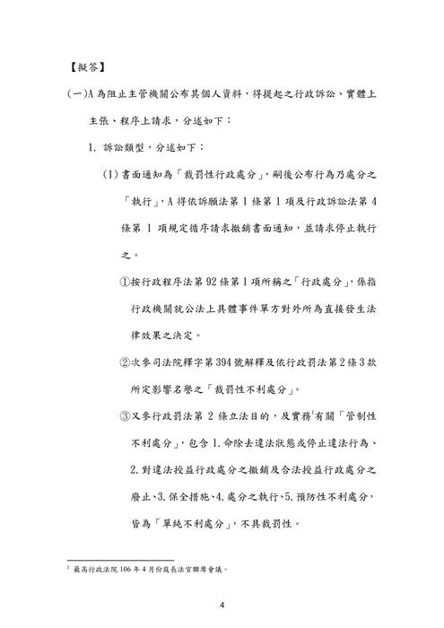 107年司法官-任傑憲法與行政法試題解析 107年司法官-任傑憲法與行政法試題解析